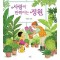 사랑이 반짝이는 정원