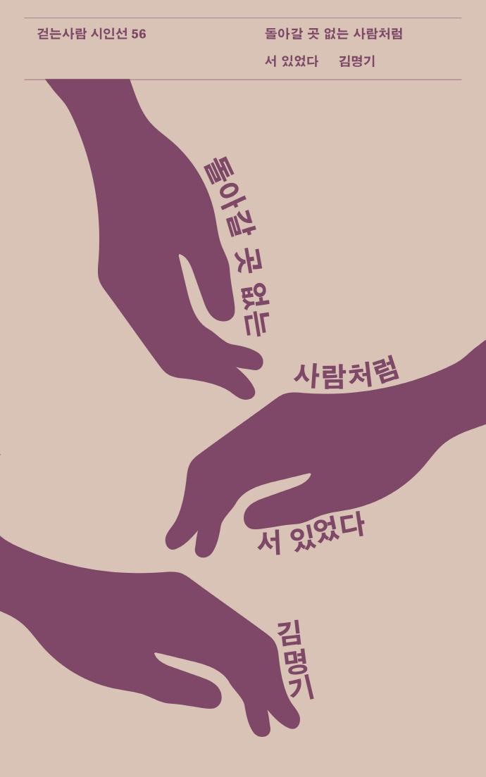 돌아갈 곳 없는 사람처럼 서 있었다