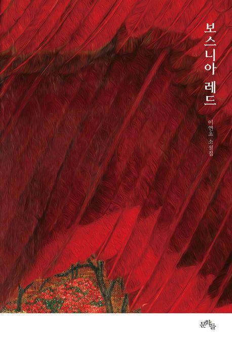 보스니아 레드