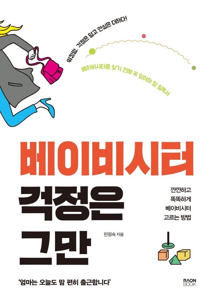 베이비시터 걱정은 그만