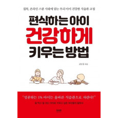 편식하는 아이 건강하게 키우는 방법