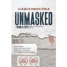 언마스크드 Unmasked