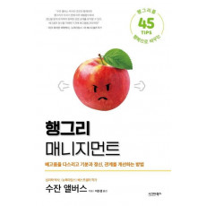 행그리 매니지먼트