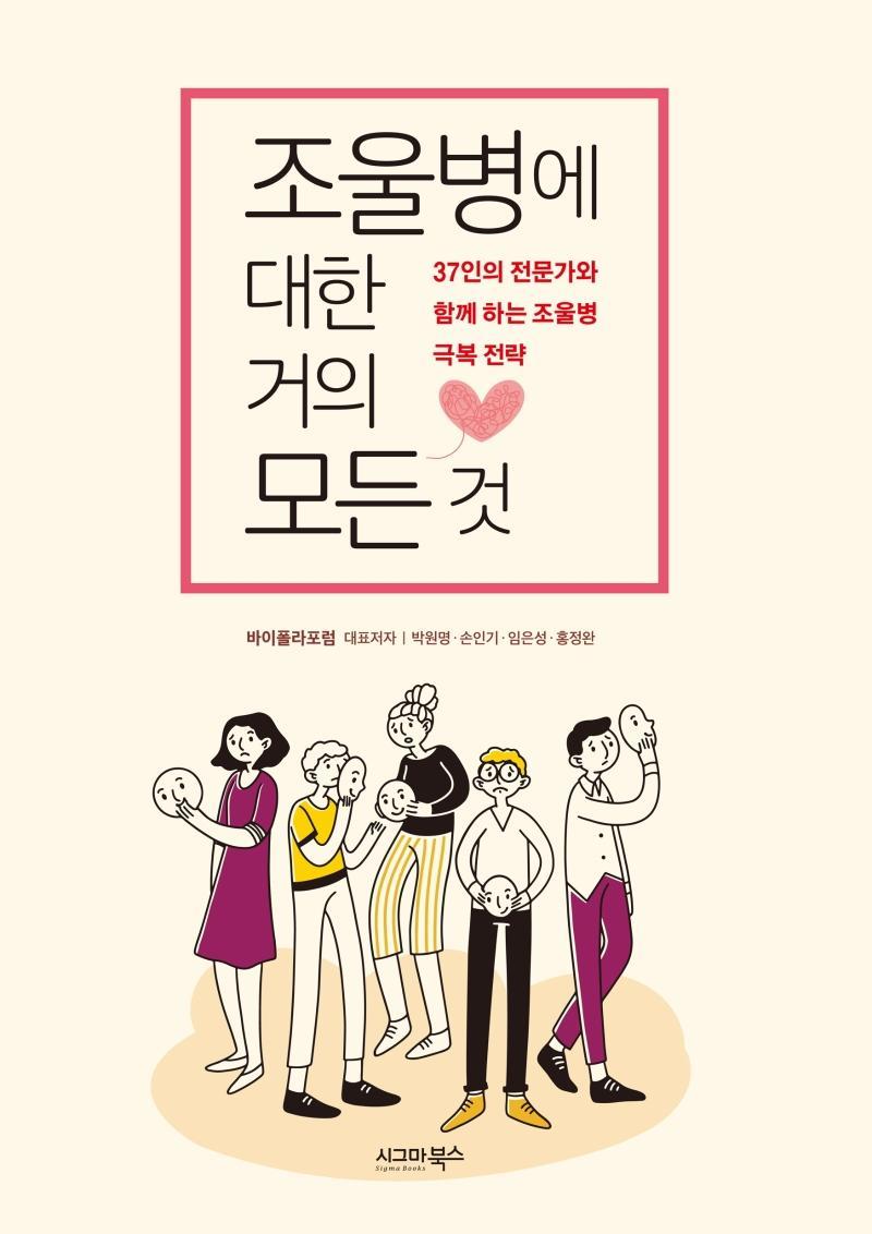 조울병에 대한 거의 모든 것