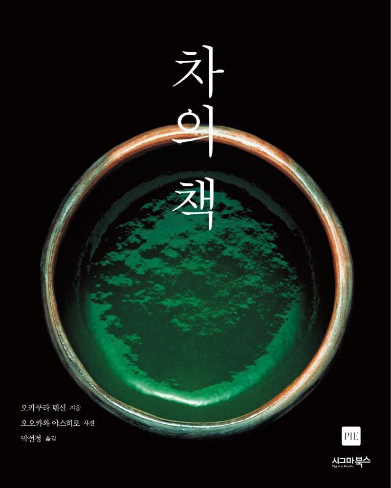 차의 책