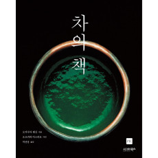 차의 책