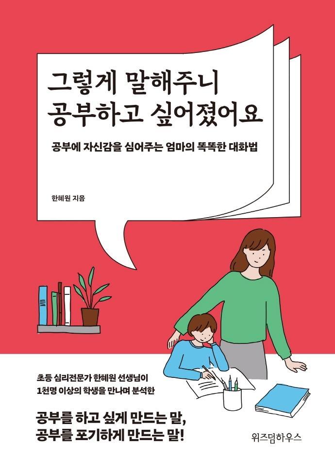 그렇게 말해주니 공부하고 싶어졌어요