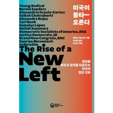 미국이 불타오른다