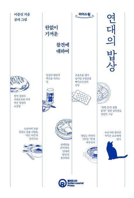 연대의 밥상(큰글자도서)