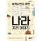 세계시민을 위한 없는 나라 지리 이야기(큰글자도서)
