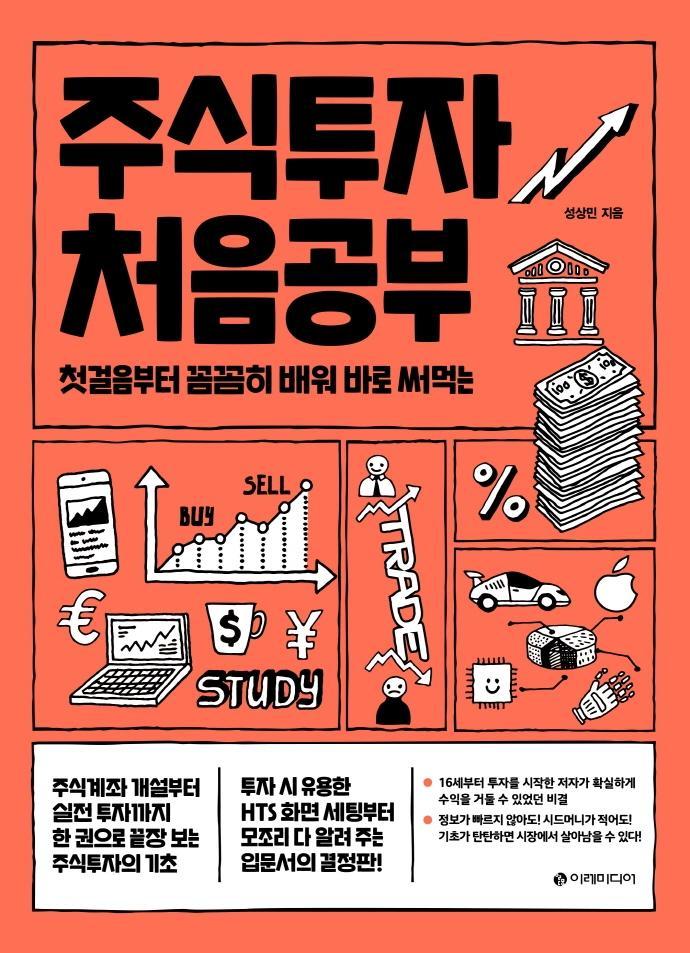 주식투자 처음공부