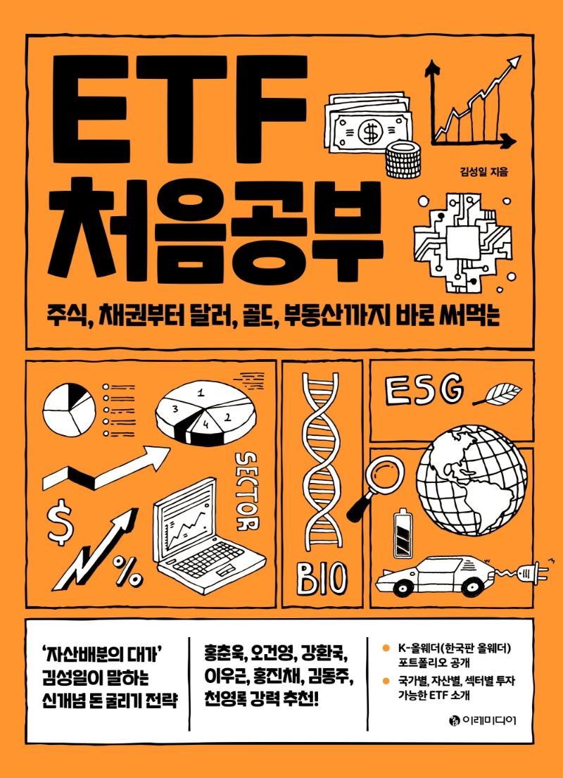 ETF 처음공부