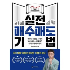 실전 매수매도 기법