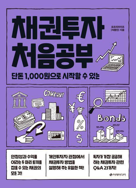 채권투자 처음공부