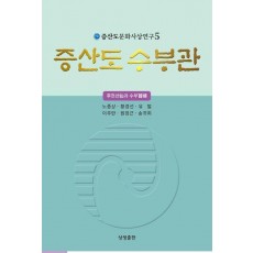 증산도 수부관