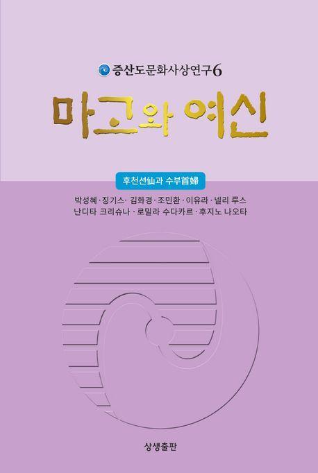 마고와 여신