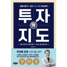 투자의 지도