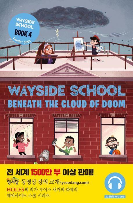 웨이사이드 스쿨 4: Wayside School Beneath the Cloud of Doom