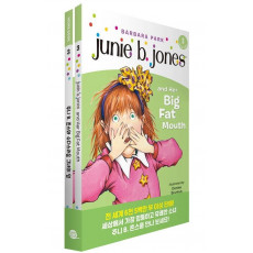 주니 B. 존스와 수다스러운 그녀의 입(Junie B. Jones and Her Big Fat Mouth)(원서+워크북+번역)