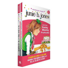 주니 B. 존스와 구역질 나고 기분 나쁜 과일케이크(Junie B. Jones and the Yucky Blucky Fruitcake)