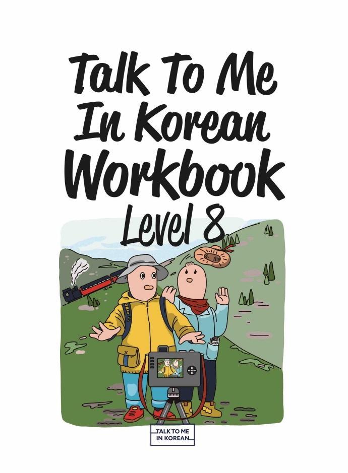 Talk To Me In Korean Workbook(톡투미인코리안 워크북) Level. 8