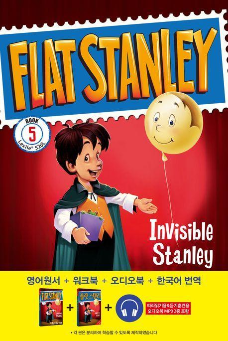 플랫 스탠리 5: 투명인간 스탠리(Invisible Stanley)