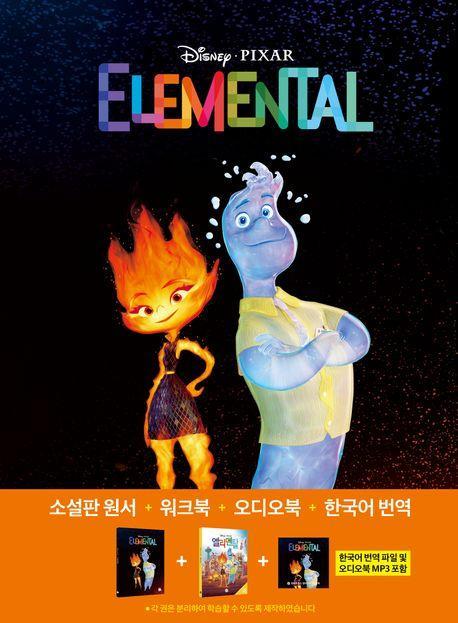 엘리멘탈(Elemental)