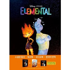 엘리멘탈(Elemental)