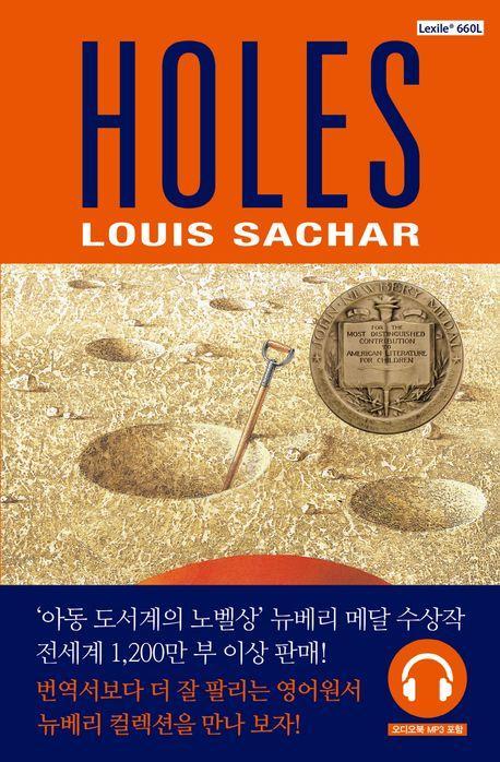 Holes(홀스)