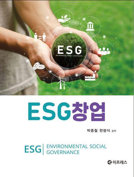 ESG 창업
