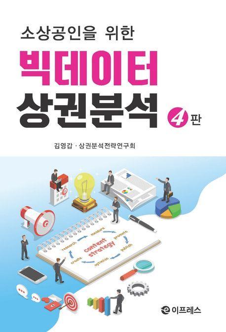 빅데이터 상권분석