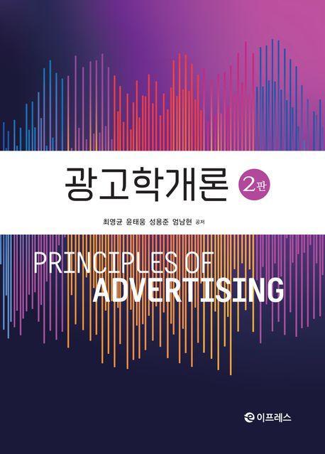 광고학개론