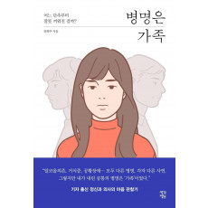 병명은 가족