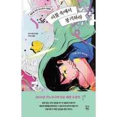 이불 속에서 봉기하라