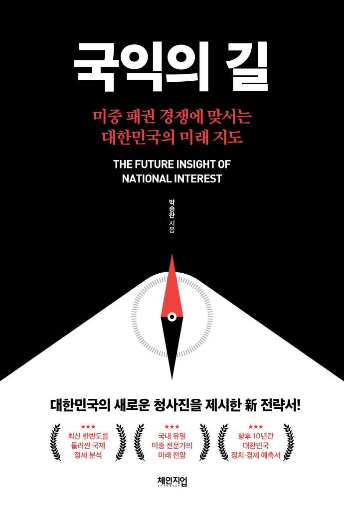 국익의 길