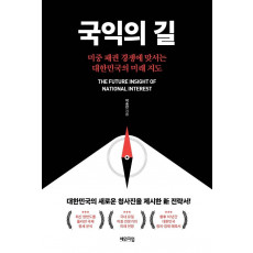 국익의 길