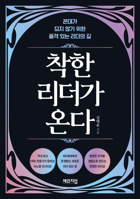 착한 리더가 온다