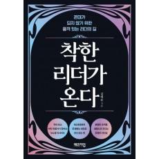착한 리더가 온다