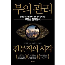 부의 관리 전문직의 시각