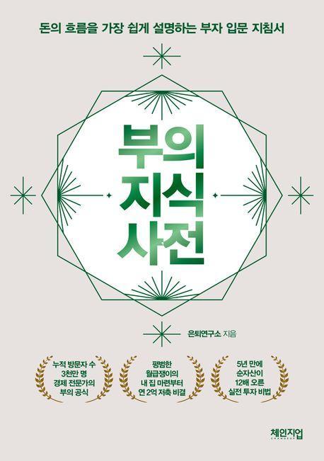 부의 지식 사전