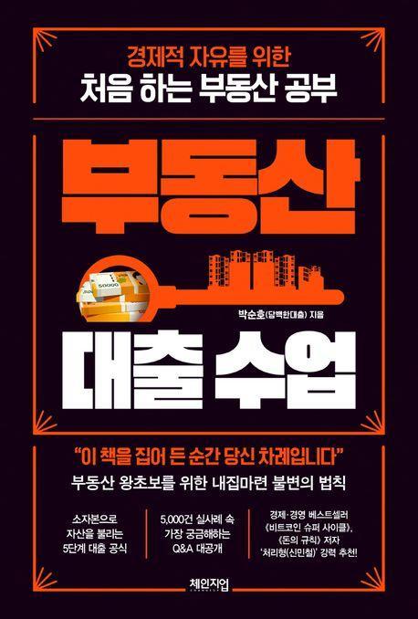 부동산 대출 수업