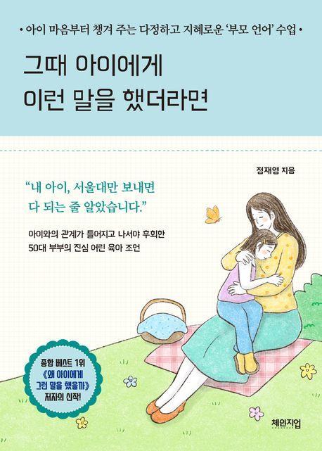 그때 아이에게 이런 말을 했더라면