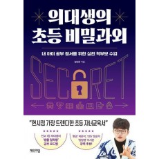 의대생의 초등 비밀과외
