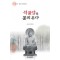 석굴암을 꽃피우다