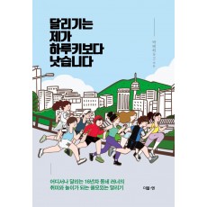 달리기는 제가 하루키보다 낫습니다