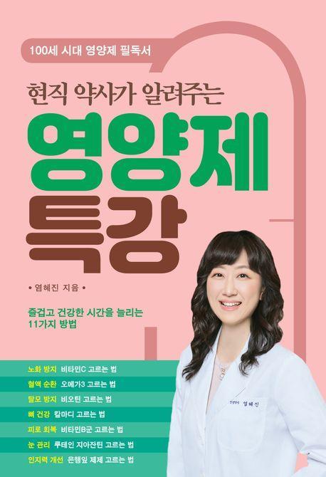영양제 특강