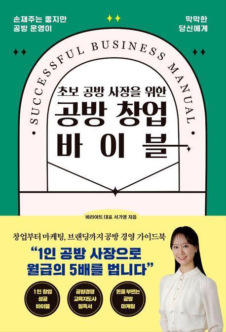 초보 공방 사장을 위한 공방 창업 바이블
