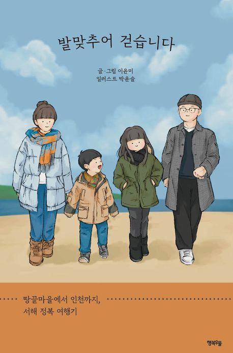 발맞추어 걷습니다
