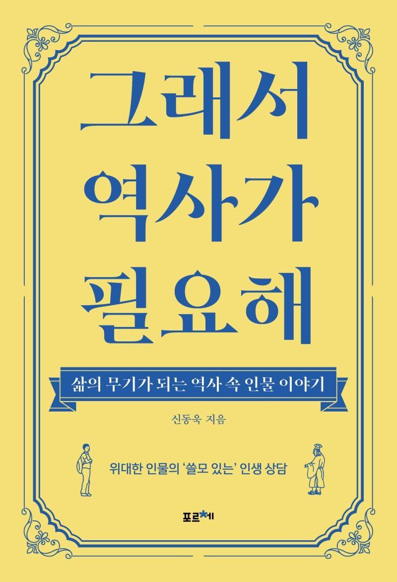 그래서 역사가 필요해