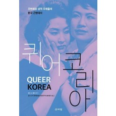 퀴어 코리아